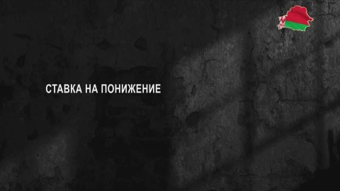 Тайны следствия | Ставка на понижение Тайны следствия | Ставка на понижение