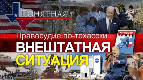 Техас против Байдена: восстание богатого штата. Жертвы демократов и причины бунта Техас против Байдена: восстание богатого штата. Жертвы демократов и причины бунта