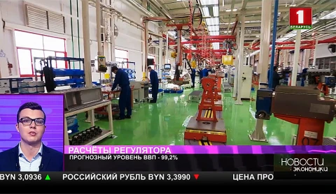 Прогнозный уровень ВВП - 99,2% Прогнозный уровень ВВП - 99,2%