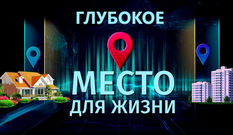 Город, комфортный для жизни, создания семьи и развития бизнеса. Чем гордятся жители Глубокого? Город, комфортный для жизни, создания семьи и развития бизнеса. Чем гордятся жители Глубокого?