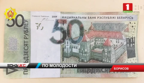Фальшивые деньги замечены в обороте в Борисове Фальшивые деньги замечены в обороте в Борисове