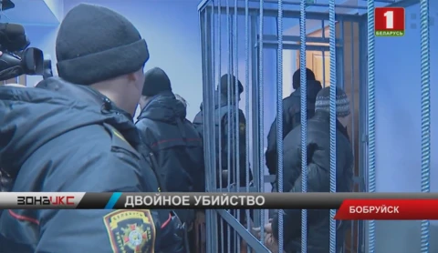 Вынесен приговор по делу об убийстве двух девушек в Бобруйске Вынесен приговор по делу об убийстве двух девушек в Бобруйске