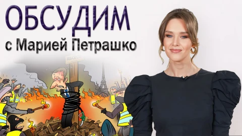 Чем Макрон снова рассмешил французов? Почему в альянсе НАТО массовые увольнения солдат? Чем Макрон снова рассмешил французов? Почему в альянсе НАТО массовые увольнения солдат?