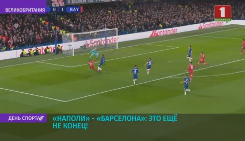 Лучшие клубы Европы продолжают играть на стадии 1\8-й финала Лиги чемпионов Лучшие клубы Европы продолжают играть на стадии 1\8-й финала Лиги чемпионов