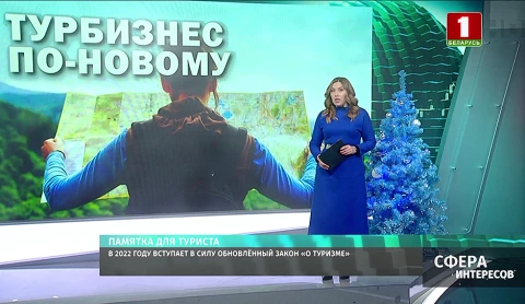 Памятка для туриста: новый закон вступает в силу Памятка для туриста: новый закон вступает в силу