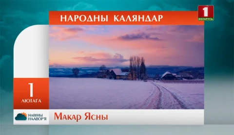 Навiны надвор'я (27.01.2019) Навiны надвор'я (27.01.2019)