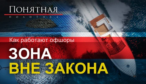 Как работают офшоры Как работают офшоры