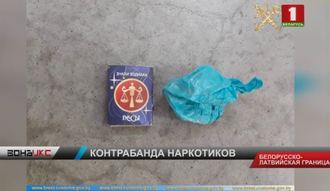 За две недели почти 20 попыток контрабанды наркотических веществ пресекли сотрудники таможни и пограничники За две недели почти 20 попыток контрабанды наркотических веществ пресекли сотрудники таможни и пограничники
