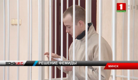 Суд Ленинского района столицы вынес приговор минчанину, который оформлял кредиты на своих друзей Суд Ленинского района столицы вынес приговор минчанину, который оформлял кредиты на своих друзей