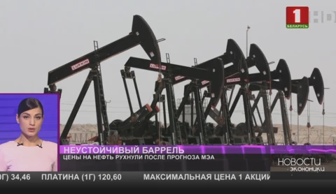 Цены на нефть рухнули после прогноза МЭА Цены на нефть рухнули после прогноза МЭА