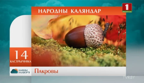 Навiны надвор'я (13.10.2019) Навiны надвор'я (13.10.2019)