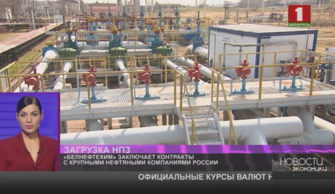 "Белнефтехим" заключает контракты с крупными нефтяными компаниями России "Белнефтехим" заключает контракты с крупными нефтяными компаниями России