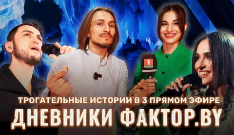 Дневник Фактор.BY | 3 сезон | Выпуск 65 Дневник Фактор.BY | 3 сезон | Выпуск 65