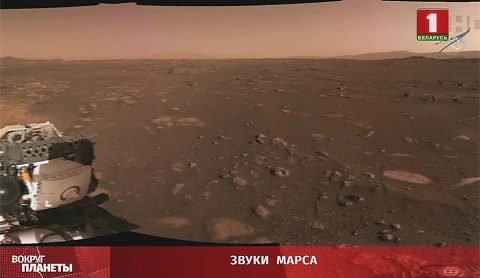 Звуки Марса Звуки Марса