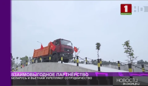 Беларусь и Вьетнам - новые перспективные проекты Беларусь и Вьетнам - новые перспективные проекты