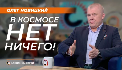 Скажинемолчи | Олег Новицкий Скажинемолчи | Олег Новицкий