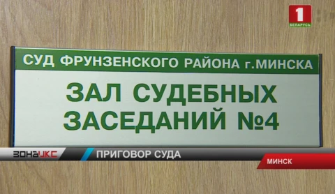 Суд Фрунзенского района Минска вынес приговор 38-летнему психиатру-наркологу Суд Фрунзенского района Минска вынес приговор 38-летнему психиатру-наркологу