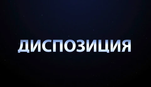 "Диспозиция" о тонкостях военных связей и истинном миролюбии Беларуси