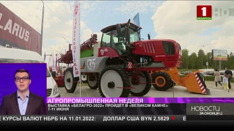 Где и когда пройдёт выставка "Белагро-2022"? Где и когда пройдёт выставка "Белагро-2022"?