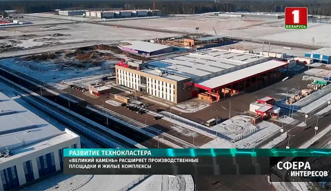 "Великий камень" расширяет производственные площадки и жилые комплексы "Великий камень" расширяет производственные площадки и жилые комплексы