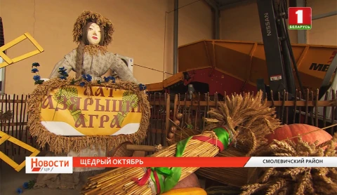 Новости. Центральный регион | Уборка урожая в Минской области подходит к концу Новости. Центральный регион | Уборка урожая в Минской области подходит к концу