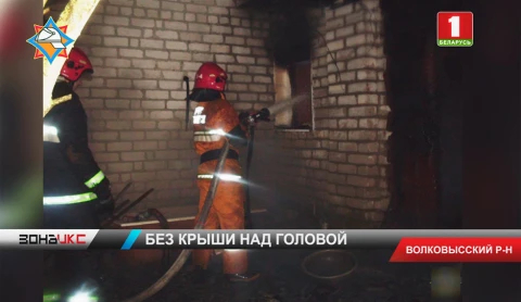 Короткое замыкание могло стать причиной пожара в Волковысском районе Короткое замыкание могло стать причиной пожара в Волковысском районе