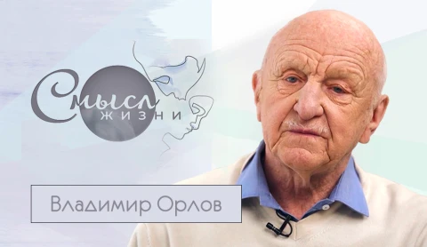 Кинорежиссер Владимир Орлов Кинорежиссер Владимир Орлов