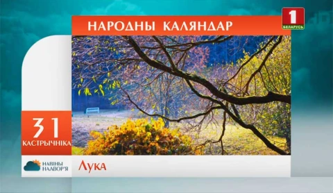Навiны надвор'я (27.10.2019) Навiны надвор'я (27.10.2019)