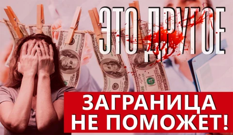 Это другое | Как в Польше отмывают деньги через трудоустройство русскоязычных Это другое | Как в Польше отмывают деньги через трудоустройство русскоязычных