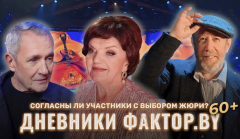 Дневник Фактор.BY 60 + | Выпуск 10 Дневник Фактор.BY 60 + | Выпуск 10