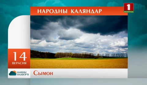 Навiны надвор'я (08.09.2019) Навiны надвор'я (08.09.2019)