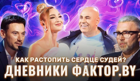 Дневник Фактор.BY | 3 сезон | Выпуск 32 Дневник Фактор.BY | 3 сезон | Выпуск 32