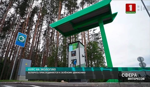 Перспективы развития "зеленых" авто в Беларуси Перспективы развития "зеленых" авто в Беларуси