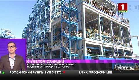 Концерн "Белнефтехим" провёл серьёзную работу по диверсификации экспорта Концерн "Белнефтехим" провёл серьёзную работу по диверсификации экспорта