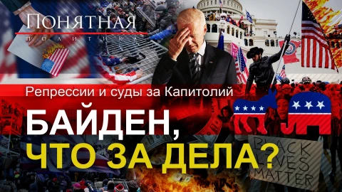 Политические заключенные в США. Преследования, репрессии, тюрьма за Капитолий Политические заключенные в США. Преследования, репрессии, тюрьма за Капитолий