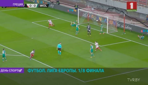 Лига Европы. Итоги матчей 1/8 финала Лига Европы. Итоги матчей 1/8 финала