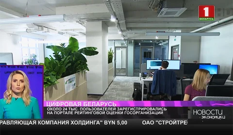 Цифровая Беларусь Цифровая Беларусь
