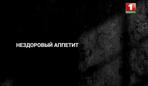 Тайны следствия | Нездоровый аппетит Тайны следствия | Нездоровый аппетит