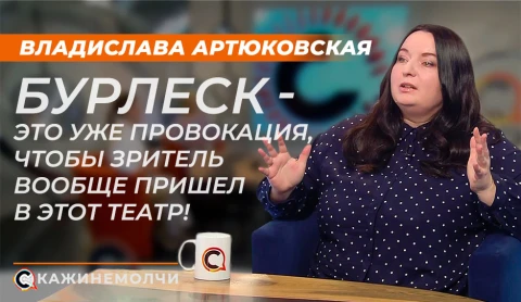 Скажинемолчи | Владислава Артюковская Скажинемолчи | Владислава Артюковская