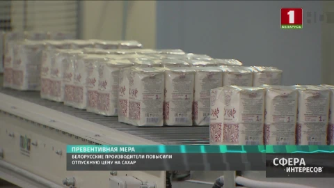 Белорусские производители повысили отпускную цену на сахар Белорусские производители повысили отпускную цену на сахар
