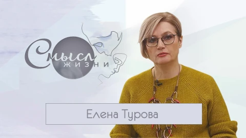 Елена Турова — режиссер, сценарист, поэтесса, преподаватель Елена Турова — режиссер, сценарист, поэтесса, преподаватель