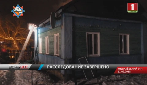 Следственный комитет завершил расследование уголовного дела о поджоге дома с людьми Следственный комитет завершил расследование уголовного дела о поджоге дома с людьми