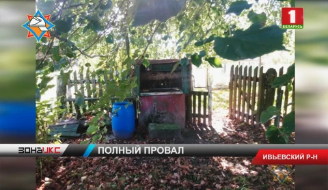 Мужчину, который упал в колодец в Ивьевском районе, достали спасатели Мужчину, который упал в колодец в Ивьевском районе, достали спасатели