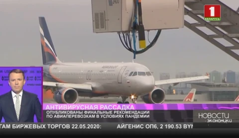Опубликованы финальные рекомендации по авиаперевозкам в условиях пандемии Опубликованы финальные рекомендации по авиаперевозкам в условиях пандемии