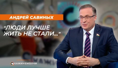 Скажинемолчи | Андрей Савиных Скажинемолчи | Андрей Савиных
