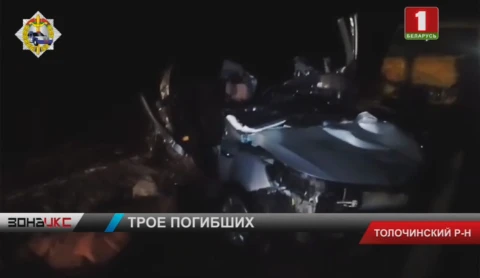 По факту смертельного ДТП в Толочинском районе возбуждено уголовное дело По факту смертельного ДТП в Толочинском районе возбуждено уголовное дело