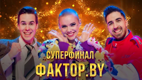 ФАКТОР.BY | 14 выпуск ФАКТОР.BY | 14 выпуск