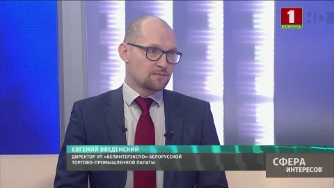 Сформирован экспортный потенциал Беларуси на международных выставках Сформирован экспортный потенциал Беларуси на международных выставках