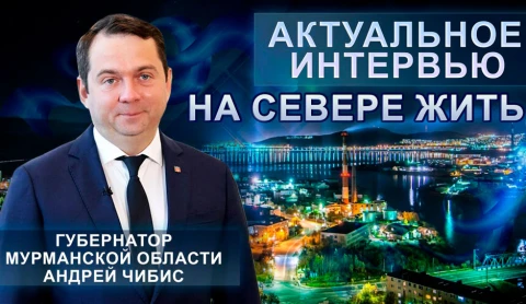 Актуальное интервью | Андрей Чибис Актуальное интервью | Андрей Чибис