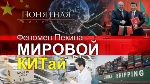 США больше не гегемон! История взлета Китая. В чем секрет и как работает экономика? США больше не гегемон! История взлета Китая. В чем секрет и как работает экономика?